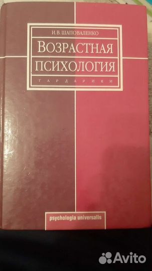 Учебник для вузов, Возврастная психология