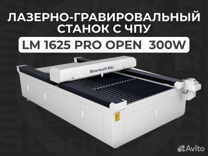 Лазерно гравировальный станок с чпу LM 1625 300W