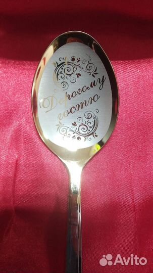 Дорогому гостю ложка столовая с надписью Магазин