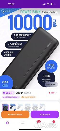 Повербанк новый 10000 gurdini iPhone android