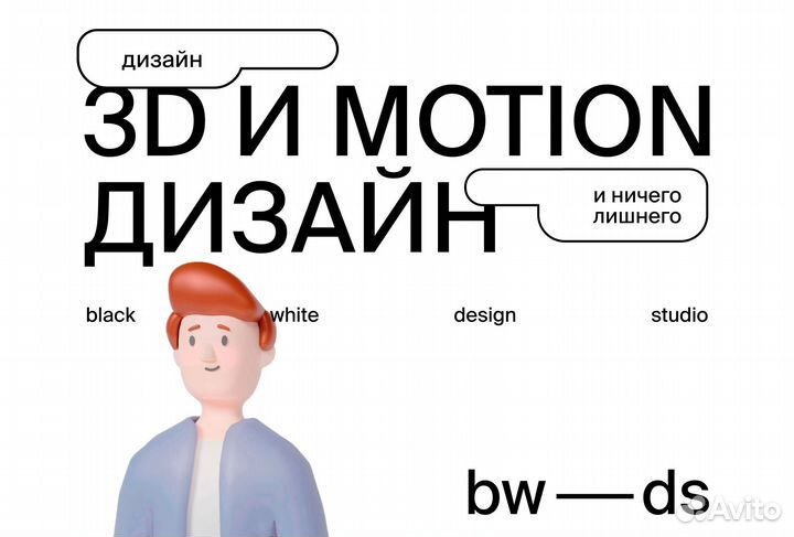 3D и motion дизайн
