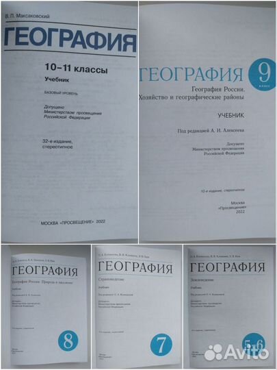 Учебник география 5-6, 7, 8, 9, 10-11 класс