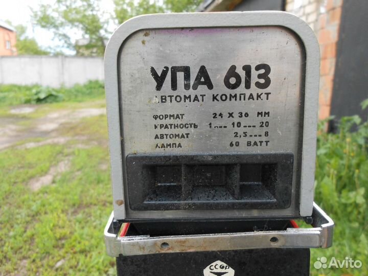 Фотоувеличитель упа 613