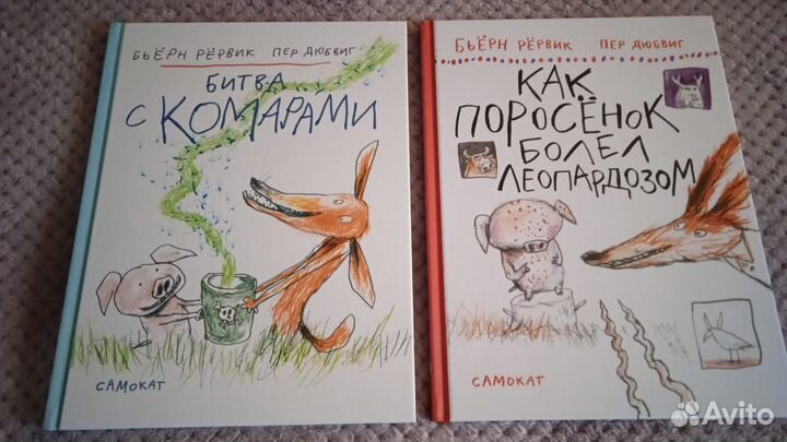 Серия «Другие истории о Лисе и Поросёнке» 8 книг