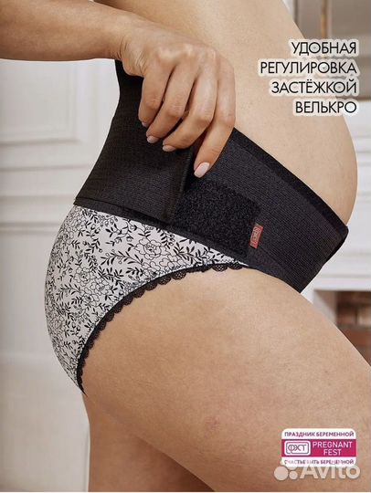 Бандаж для беременных универсальный