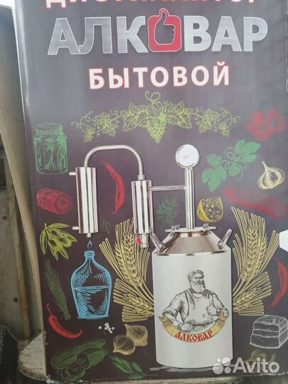 Дисцилятор бытовой. Алковар
