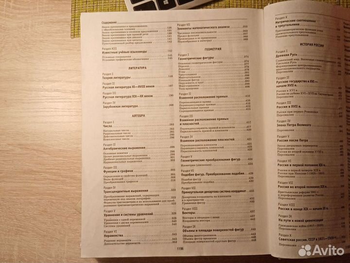 Энциклопедия