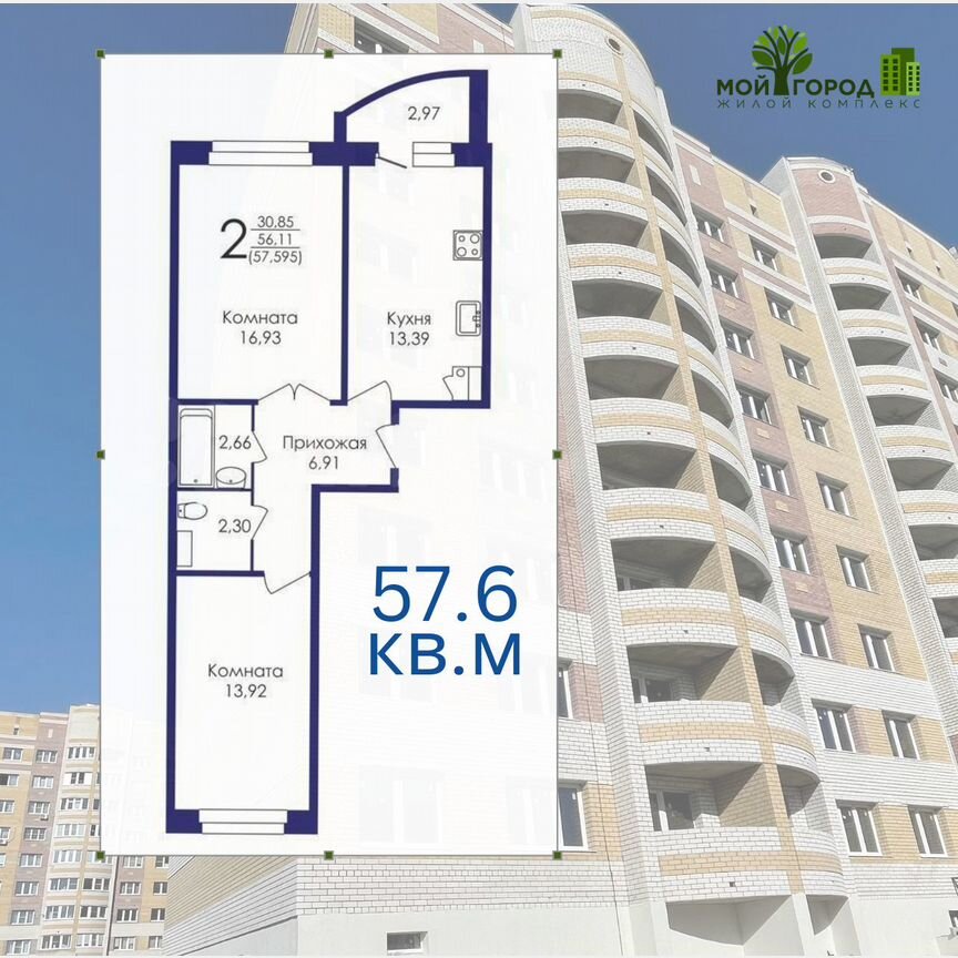 2-к. квартира, 57,6 м², 4/9 эт.