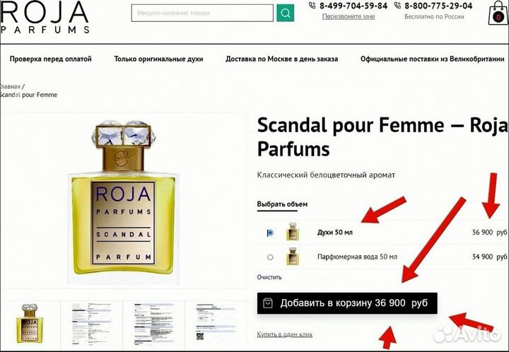 Оригинал \ Духи \ *Scandal pour Femme Roja Parfums