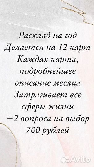 Гадание на таро