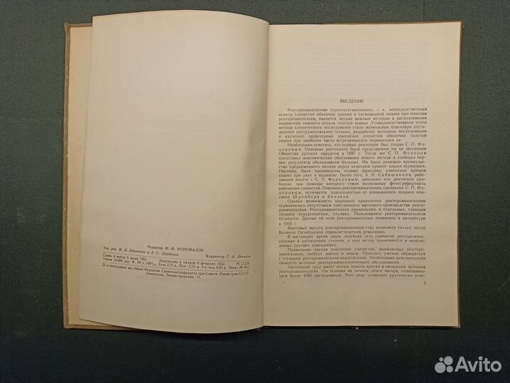 Ректороманоскопия. Чулков. 1952