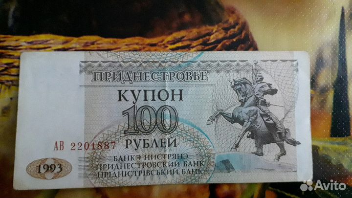 Банкнота 100 р Приднестровье 1993 г