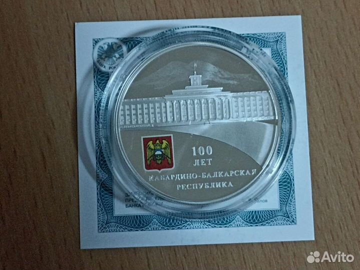 3 рубля серебро 100 лет кбр