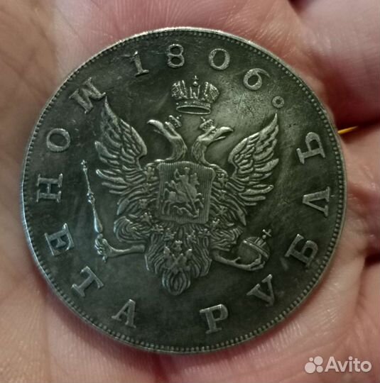 Рубль 1806 года