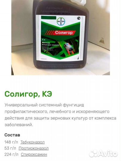 Фунгицид Солигор