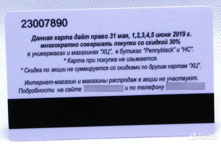 Дисконтная карта хц 2017 2018 осень зима 2 шт