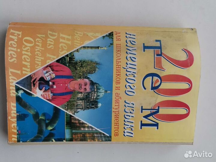 Пособие с 200 текстом на намецком для школьников