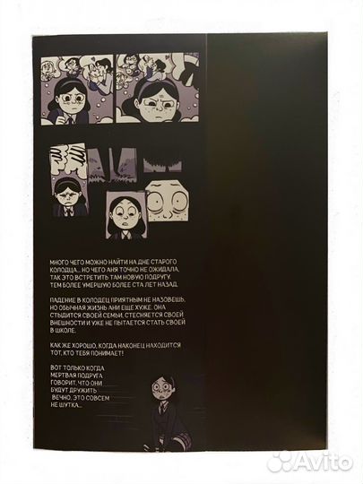 Призрак для Ани. Графический роман. Комикс