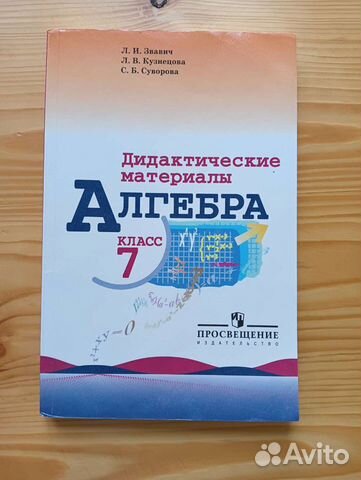 7 класс алгебра и русский язык