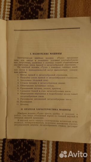 Швейная машина 