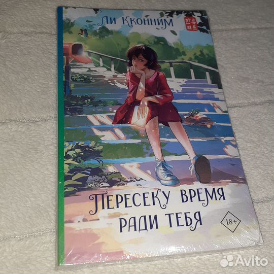 Книга Ли Кконним