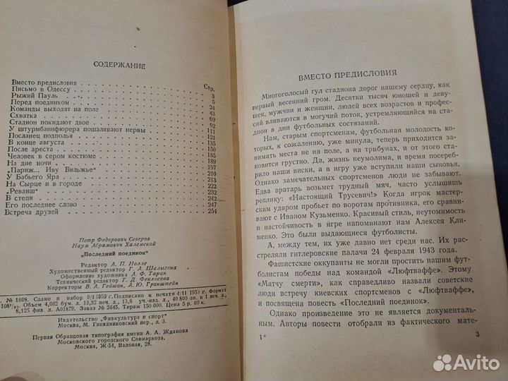 Последний поединок Северов Халемский