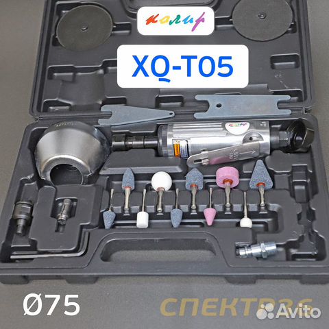 Пневмо отрезная/зачистная Колир XQ-T05 (набор) 75мм
