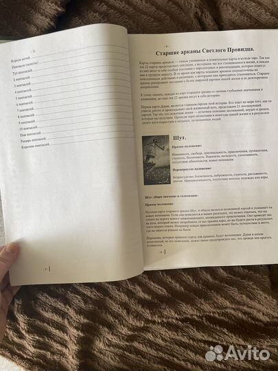 Книга таро светлого провидца