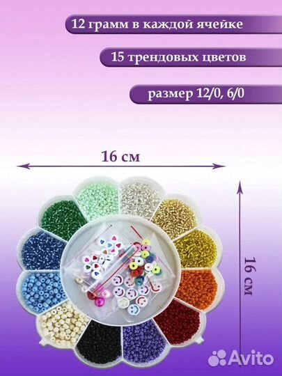 Набор бисера