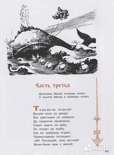 Конёк-горбунок Ершов