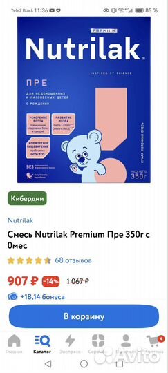 Детское питание nutrilak PRE