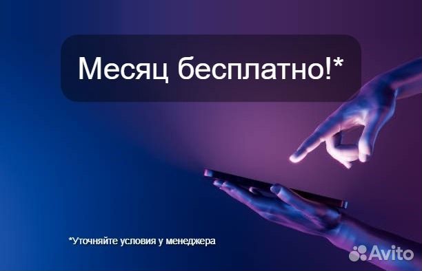 Домашний безлимитный интернет + каналы