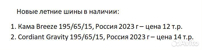 КАМА Breeze 195/65 R15