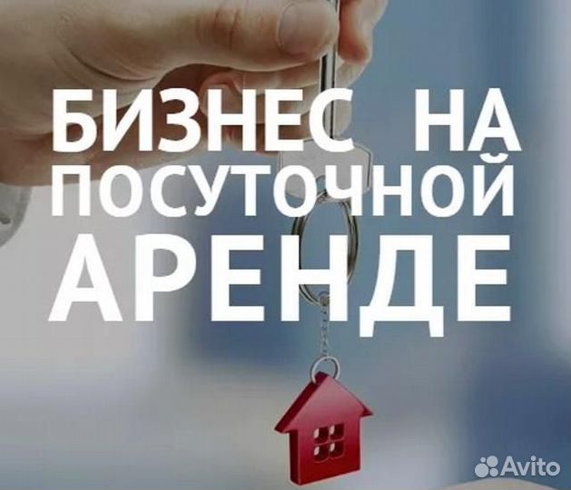 Посуточная аренда квартир