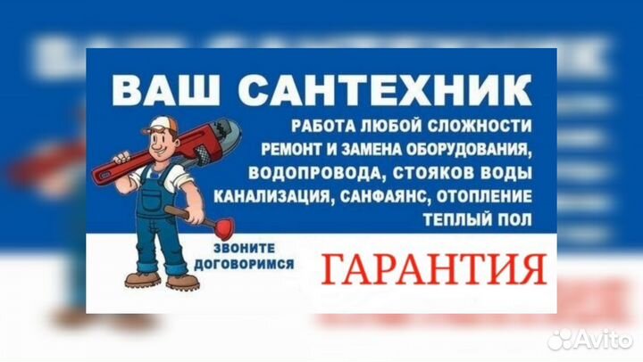 Услуги сантехника, слесарь сантехник, отопление