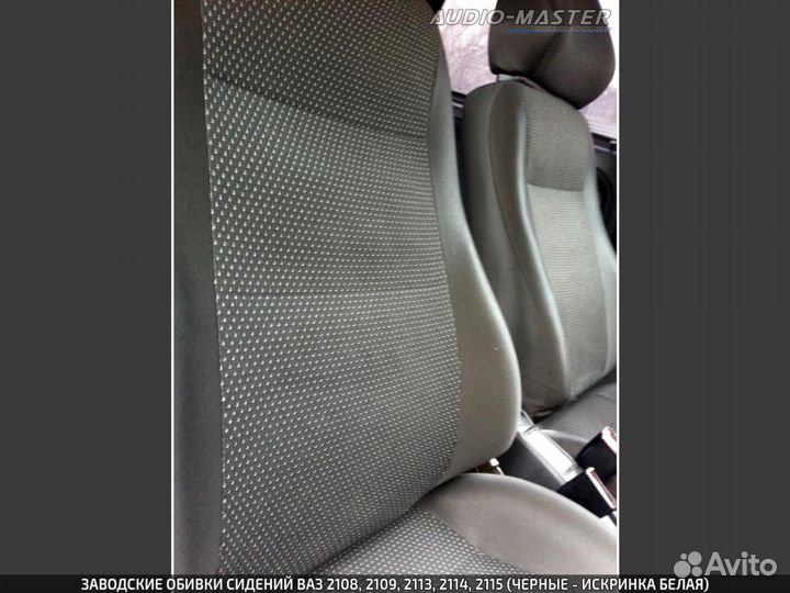Обивки сидений Ваз 2108, 2109, 2113, 2114 Искринка