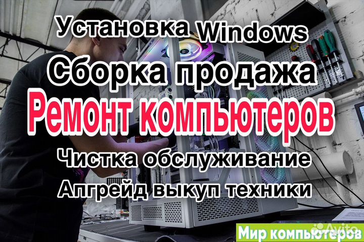 Ремонт, сборка компьютеров