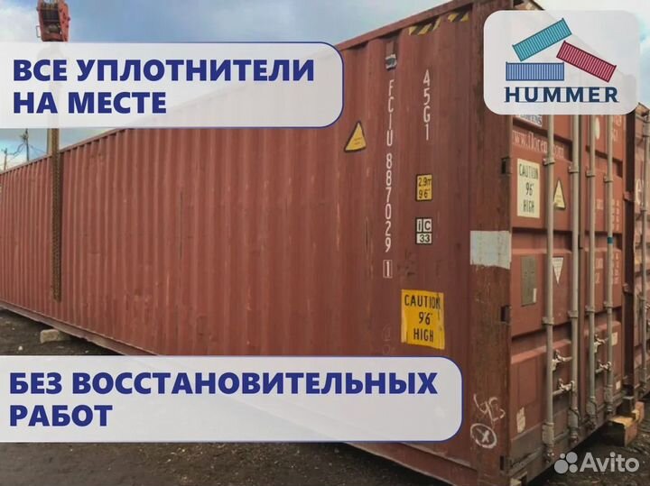 Высокий контейнер