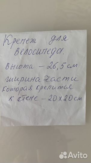 Крепеж для велосипеда на стену