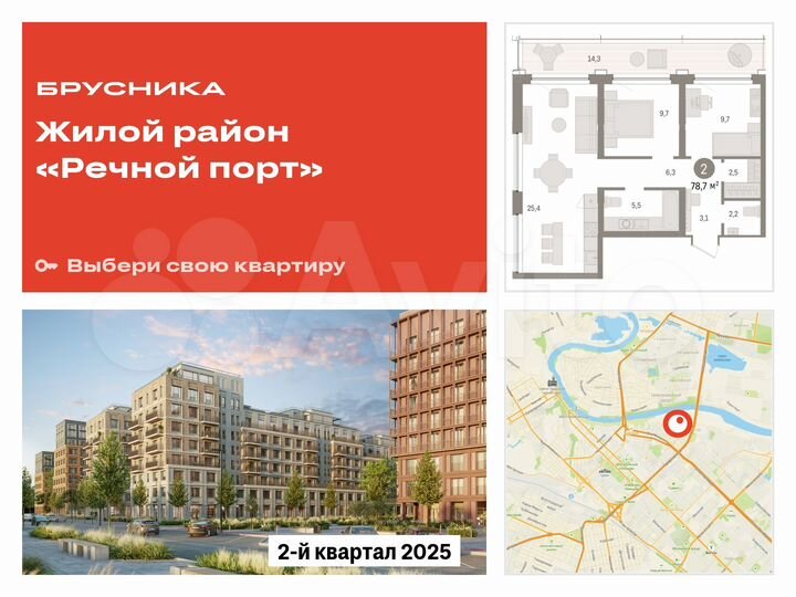 2-к. квартира, 78,7 м², 5/9 эт.