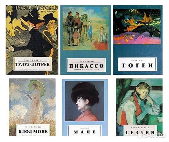 Книги Гоген Пикассо Мане Сезанн Тулуз-Лотрек Моне