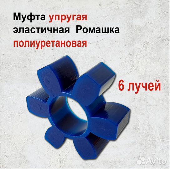 Вставка упругой муфты эластичная (звезда) HRC 90 ф