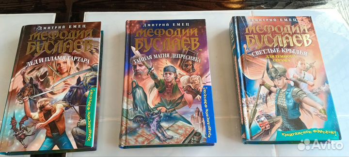 Мефодий Буслаев Дмитрий Емец Книги