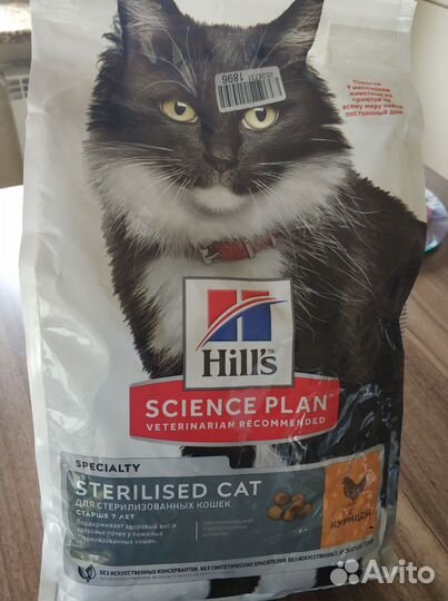 Сухой корм для стерилизованных кошек