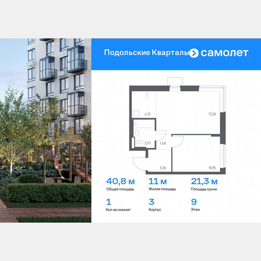 1-к. квартира, 40,8 м², 9/9 эт.
