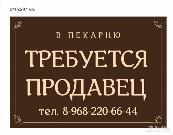 Продавец