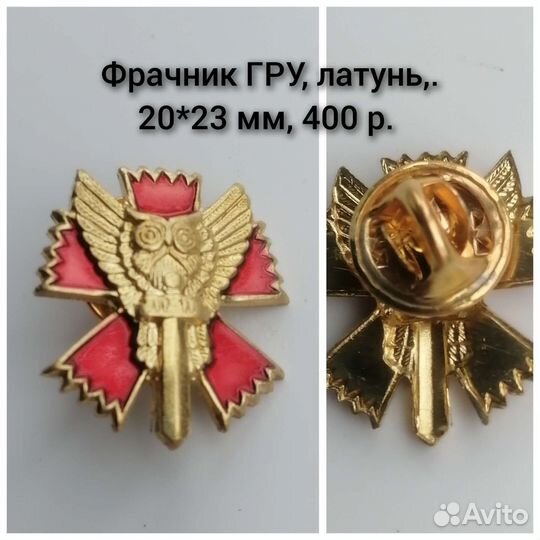 Значок гру, вр, летучая мышь, на винте, 5*2,5 см