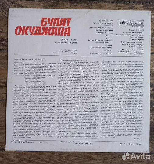Булат Окуджава Новые песни пластинка 1986 СССР