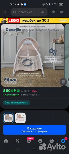 Электро колыбель -качели(кровать)