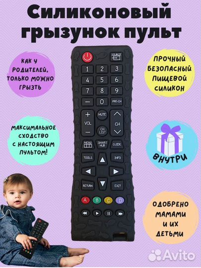 Силиконовый грызунок пульт